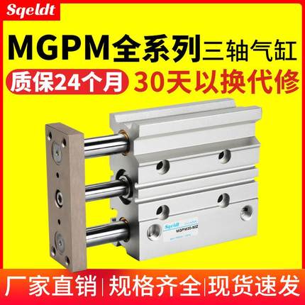 TCM可调带导杆三杆三轴气缸MGPM12/16/20/25-10-20-30-40-50-75SZ