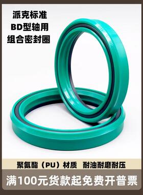 液压油缸油封BD型70/75*85/90*11.4活塞杆轴用耐油耐压密封圈件环
