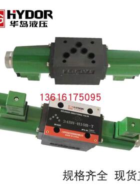 电磁阀 换向阀34BH-H10B-T 34BY-H10B-T 34BH-H10B-TL上海华岛