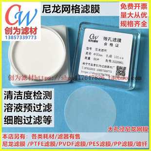 尼龙网格膜PTFE滤膜Φ47/50/60mm20/30/50/70μm清洁度细胞过滤网