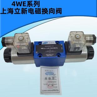 EW220R 上海立新4WE6E L6X L6XEG24NZ5L电磁阀4WE6D
