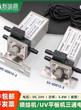 赛普达SYPDA三通电磁阀 工正赛博彩神喷绘机UV平板机星光机电磁阀