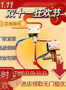 三花电磁阀FDF2AK01制冰机空调制冷设备含线 线圈除霜阀常开 型