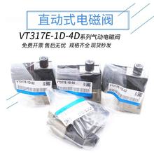 直动式电磁阀VT317E-1D-02-X126-Q VT317E-1D-02 VT317E-4D-02 5D