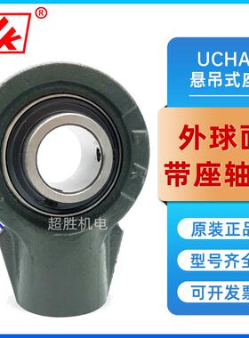 LK外球面带座轴承 UCHA206 HA207 HA208 HA209 HA210 悬吊式座