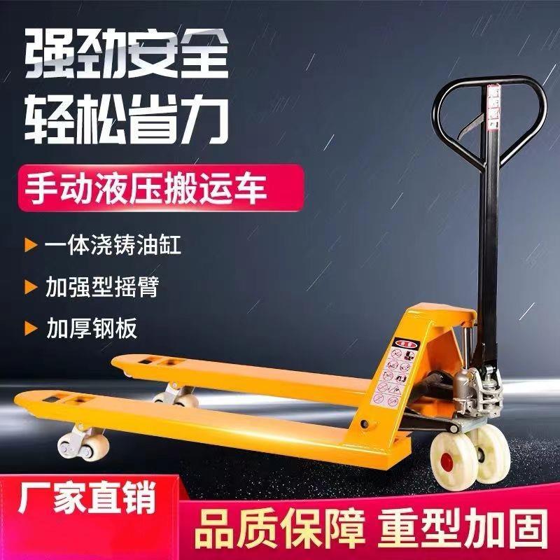 手动搬运车小型液压搬运车2吨吨地牛手推拉装卸手托推盘车