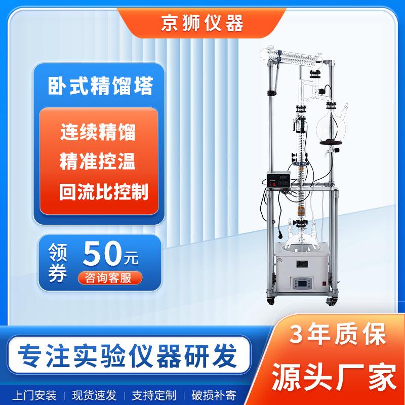 卧式玻璃精馏塔实验室真空常压减压蒸馏塔精馏柱精馏装置