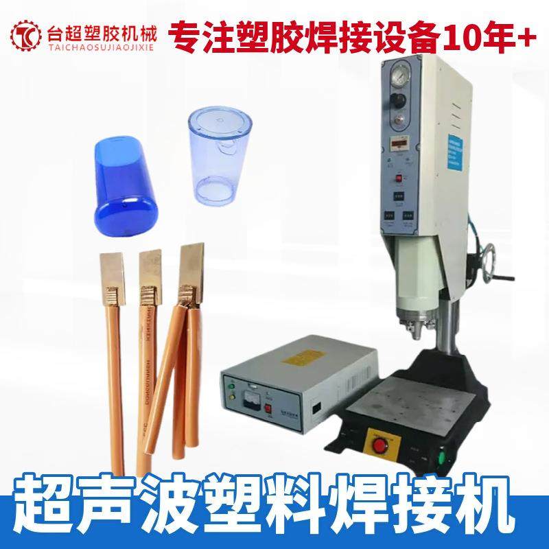 供应超声波焊接机自动追频超声波多功能热熔机塑胶件焊接机