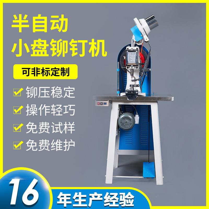 厂家供应中底铆钉机小盘档案袋产品袋打扣设备冲孔气眼机定制