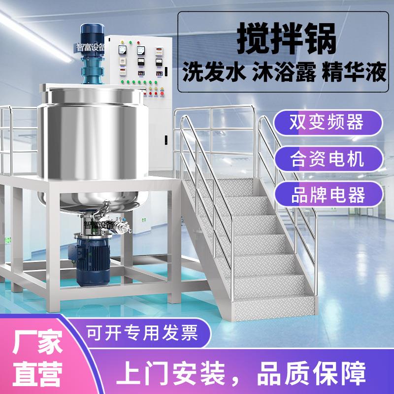 500L液洗均质搅拌锅洗发水沐浴露电加热搅拌罐反应釜制造设备