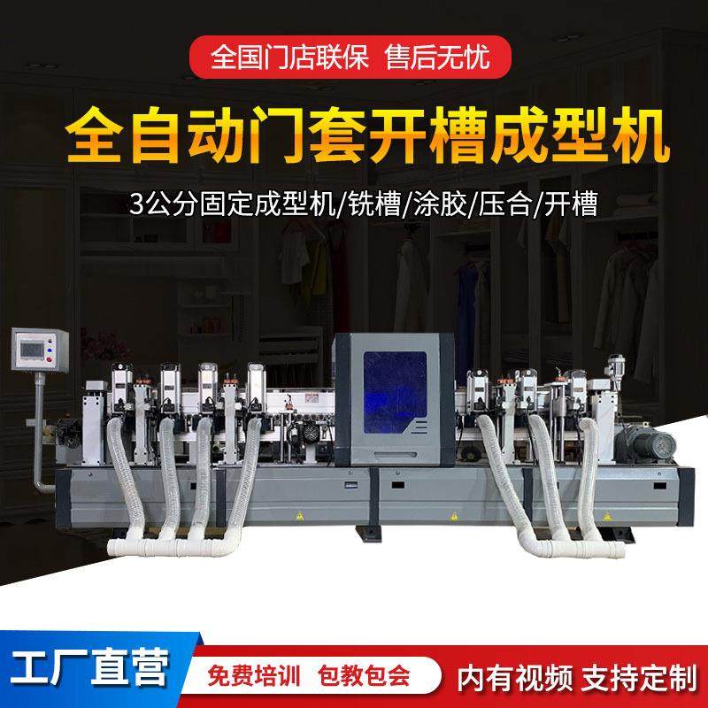 木工木门台阶套开槽一体机全自动热熔胶成型机门套铣槽开槽机,机械设备,其他机械设备,淘宝优惠券,粉丝福利购,淘宝优惠卷