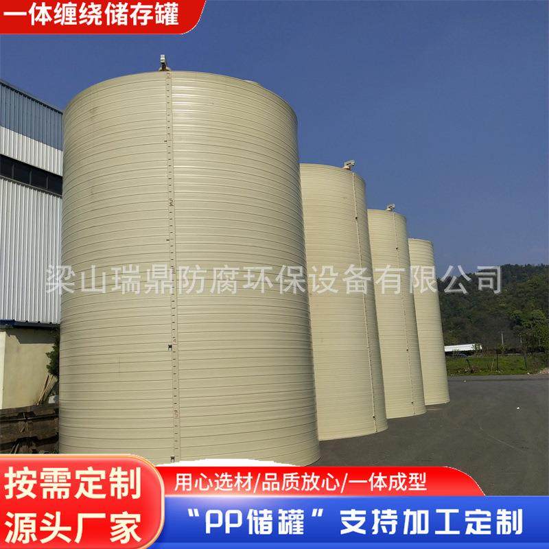 塑料耐酸碱pp储罐大容量缠绕一体式盐酸冶金石石英砂pph储罐
