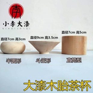 大漆木胎杯子 椴木胎 生漆木胎 生漆木胎茶杯