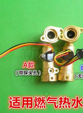 批/发燃气热水器水流传感器水流信号开关万/家乐热水器水压传感器