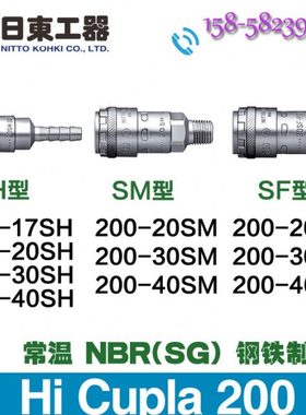 日东工器快速接头200自锁型200-17SH 200-20SH 200-30SH 200-40SH
