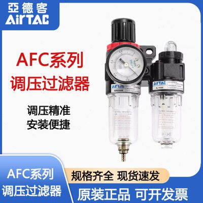 亚德客AFC2000油水分离器气源处理器 气动空气调压过滤器AFC15001