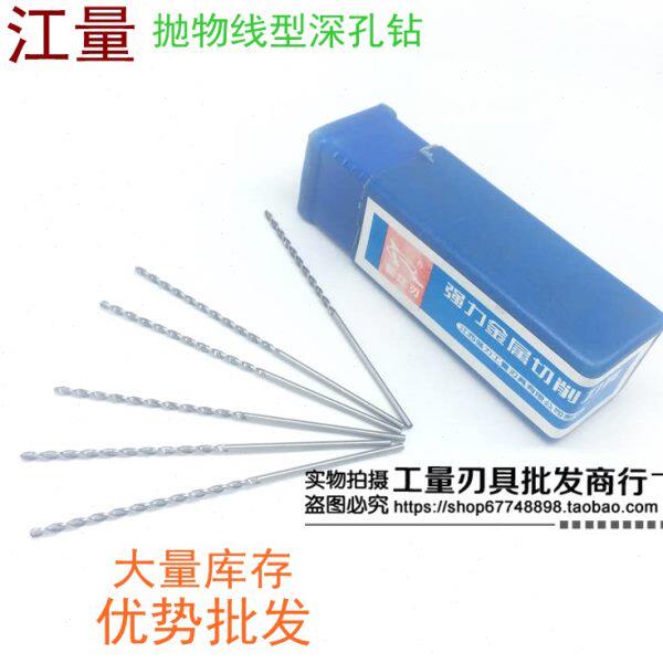 江西江量直柄抛物线深孔加长麻花钻头8/9/10/11/12/13*700.750mm