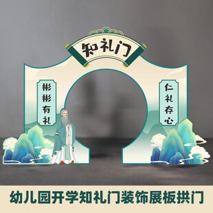 幼儿园开学知礼门启智门开笔典礼仪式背景装饰状元门kt板拱门展板