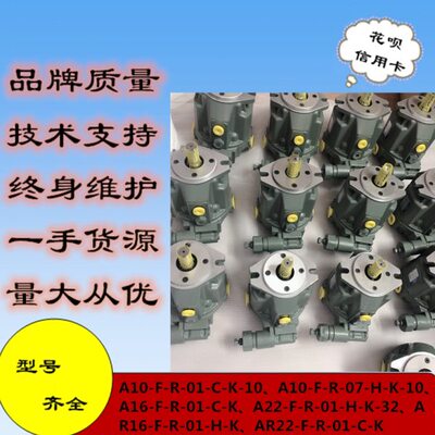 现货供应油研柱塞泵A10-F-R-01-C-20/A10-F-R-07-12质保一年！