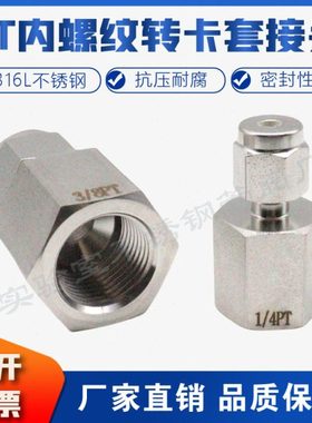 316L不锈钢 PT内螺纹转卡套 直通接头1/4 1/8 6mm 内丝卡套二通