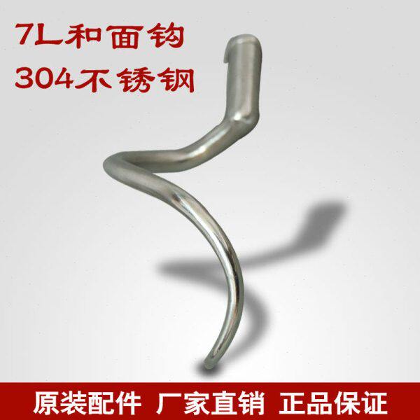 三泰鲜奶机厨师机和面钩子棒打蛋机搅拌螺旋头配件