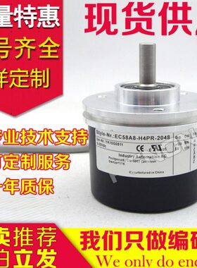 全新EC58A8-H4PR-2048编码器-600-1024-360-1200-512-4096-500
