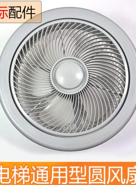 货梯圆风扇/电梯风扇/圆形电梯风扇/BRB圆风扇/轿厢风扇 HD-BRB