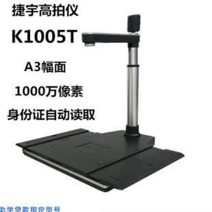 1008U高拍仪M11ZX助学信息交互终端 100U 捷宇智汇星K1005T 6008T