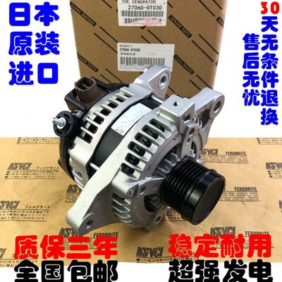 适用凌志IS300 IS250 GS300 GS350 LS430 SC430 LS460发电机总成