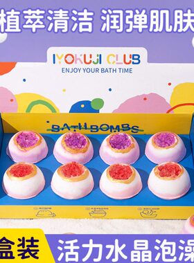 IYOKUJI CLUB泡澡球起泡浴球洗澡球沐浴球泡泡浴花泡澡精油球