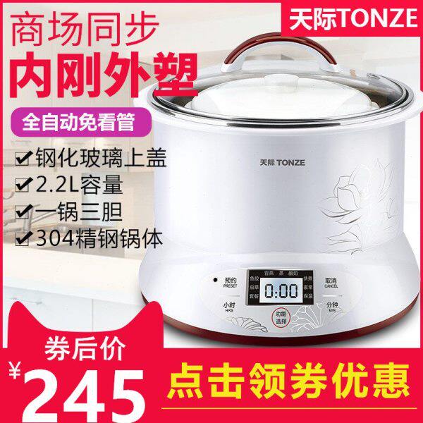 天际304不锈钢隔水炖煲汤炖盅2.2升2-4人智能全自动白瓷胆电炖锅