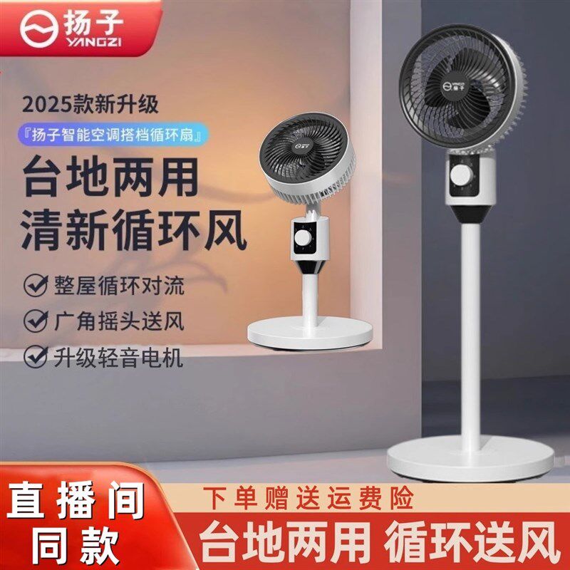扬子空气循环扇电风扇家用静音小型台式落地扇立式办公室电扇