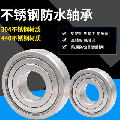 不锈钢防水轴承S6007 S6008 S6009 S6010 S6011 S6012 6013Z防锈