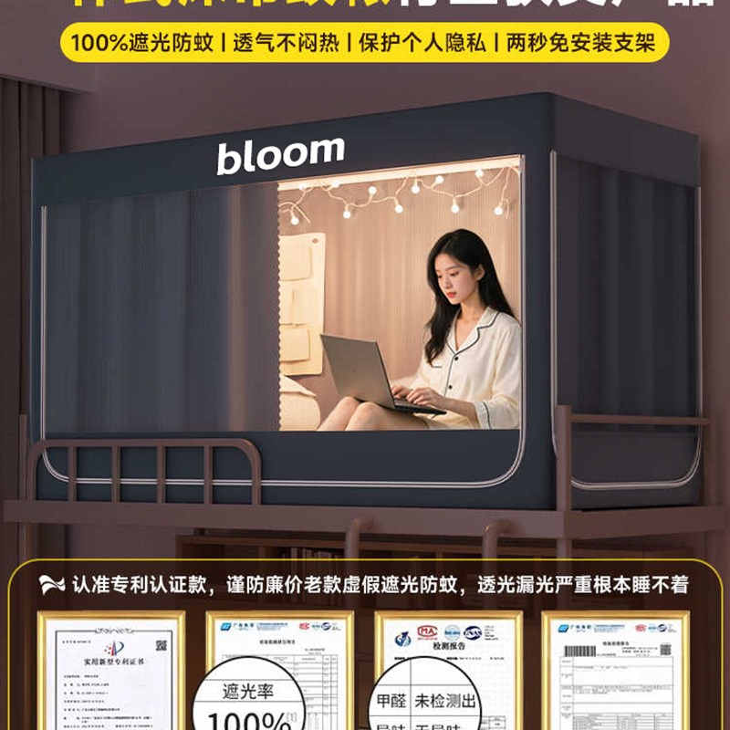 大学生宿舍蚊帐强力遮光床帘一D体单人床专用遮光床帘免安装
