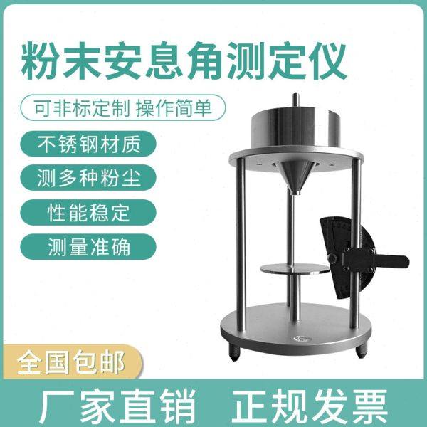 粉末安息角测定仪装置流动性粉尘颗粒测量仪休止角检测仪测试计器,五金/工具,其它仪表仪器,淘宝优惠券,粉丝福利购,淘宝优惠卷