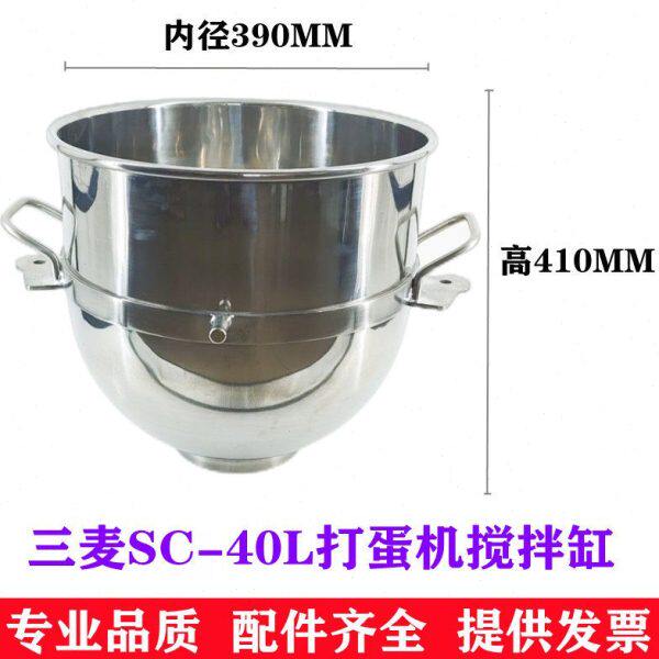 三麦SC-40L打蛋机搅拌桶搅拌缸三麦40L打蛋桶打蛋缸40升打蛋桶