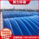 新力玻璃钢拱形盖板污水池化工厂拱型平型形集气罩密封罩防雨尘罩