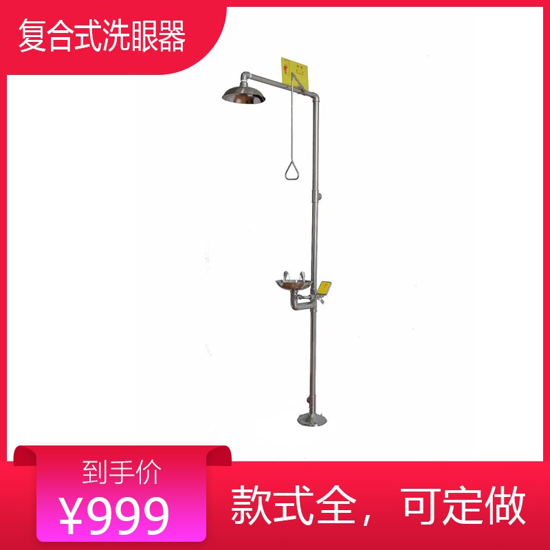洗眼器304不锈钢复合式紧急喷淋装G置 验厂冲淋 淋浴立式工业