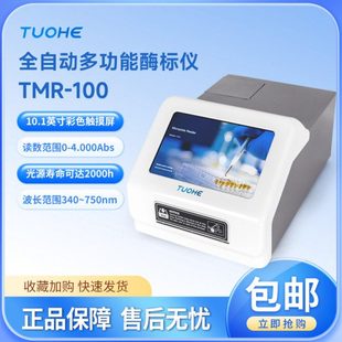 拓赫微孔板检测器TMR-100全自动多功能酶标仪变相光电比色计实验