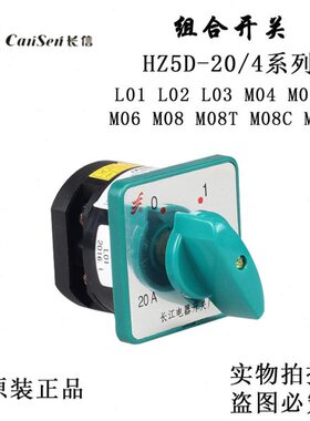长信组合HZ5D-20/4L01 L02 L03 M04 M05 M06 M08 M08T M08C M08E