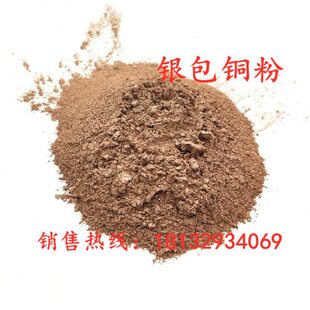 银包铜粉 球形 片状 银铜导电粉 镀银铜粉 银包铜粉 银色金葱银粉