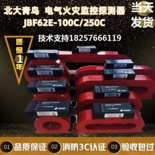 北大青鸟剩余电流电气火灾监控探测器JBF62E-100/250/400/630