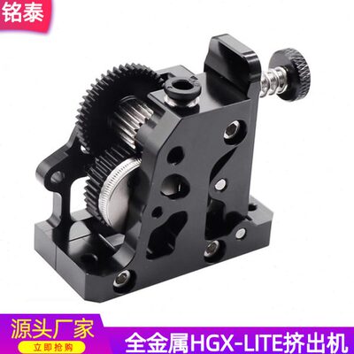 3d打印机配件全金属HGX-LITE-extruder挤出机高品质减速硬化钢齿
