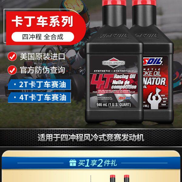 AMSOIL安索 卡丁车专业 超级全合成机油 2T 4T 百力通或竞赛引擎