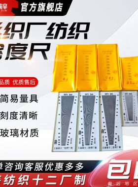 第十二丝织厂纺织密度尺/织物经纬密度镜仪/纬密镜经纬仪玻璃包邮