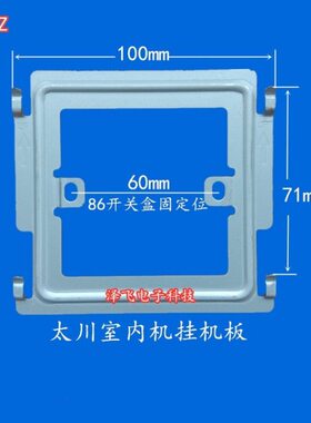太川楼宇室内分机TC-5000MH-20A/M/E可视对讲门铃挂板支架底座