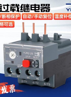 一佳 热继电器电机过载保护继电器YJR2-25三相可以换LR2 JRS1 LRN