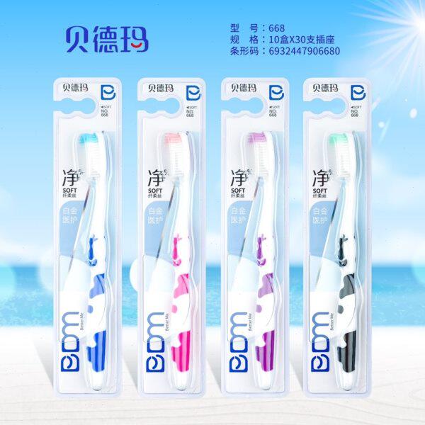 贝德玛668牙刷超密柔软毛刷丝深层洁净护齿护龈牛奶经典手柄 包邮