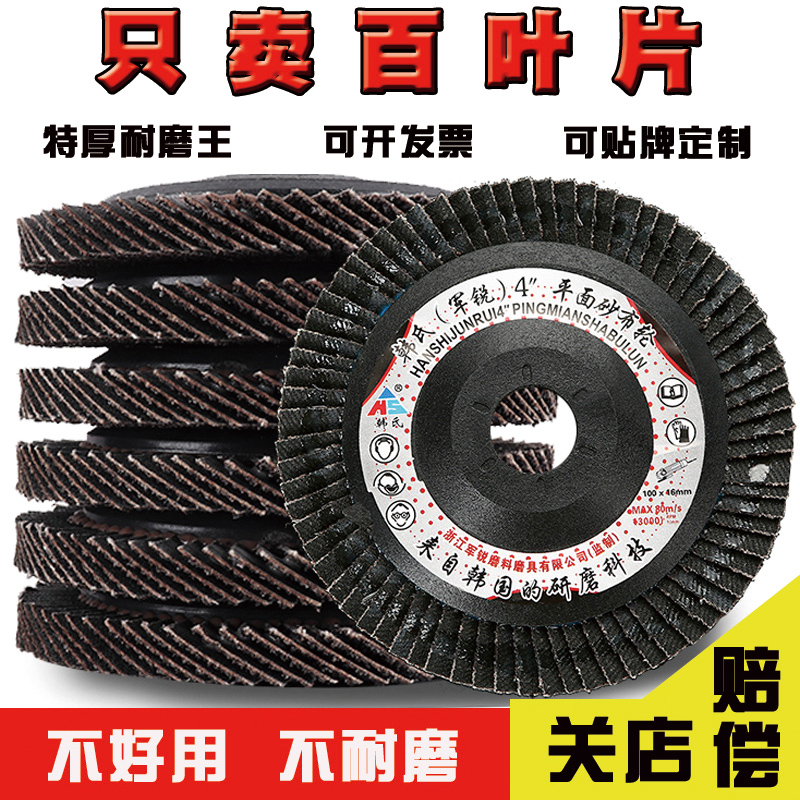 百叶轮打磨片 加厚型o角磨机百叶片100抛光片百页片不锈钢砂布轮