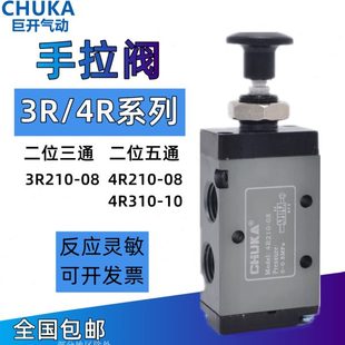 CHUKA巨开气动手动手拉阀4R210-08控制气缸开关4R310-10 3R210